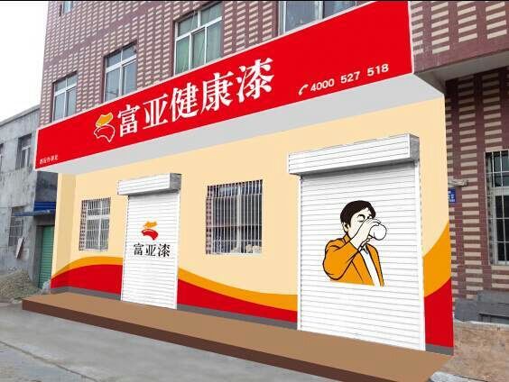 富亞健康漆西安服務(wù)中心成立.jpg