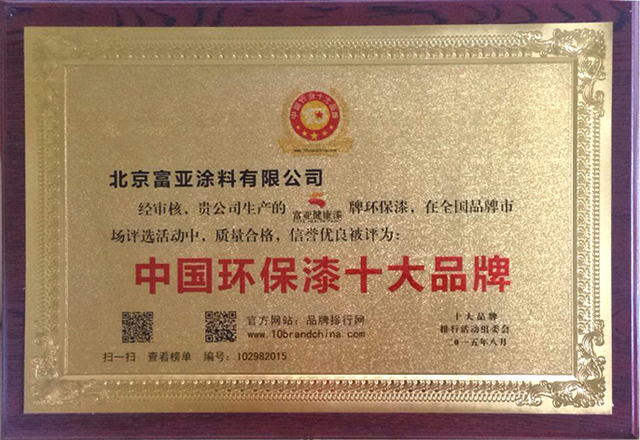 中國環(huán)保漆十大品牌2.jpg
