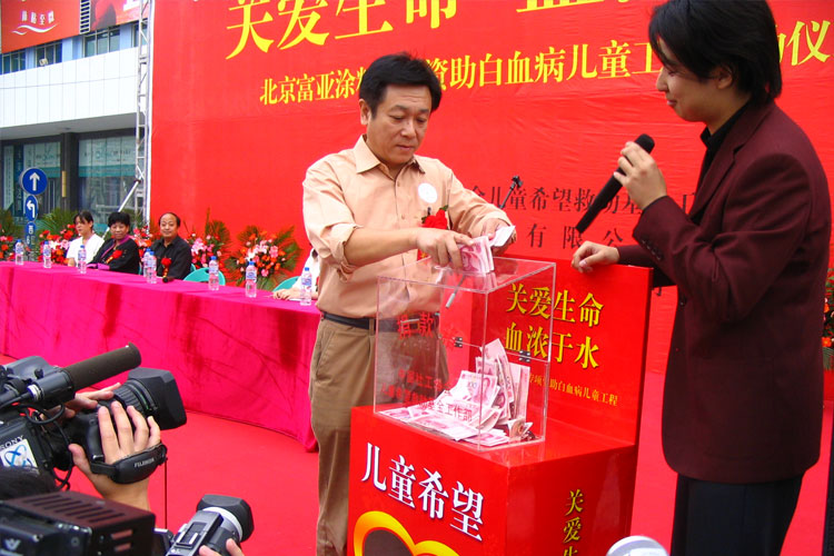 富亞涂料專項(xiàng)資助白血病兒童項(xiàng)目啟動(dòng)2.jpg