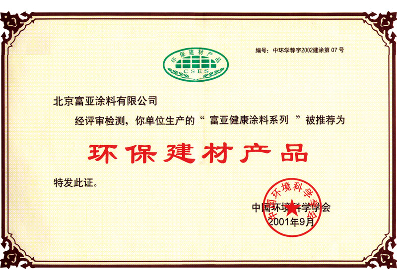 20010901-環保建材產品.jpg