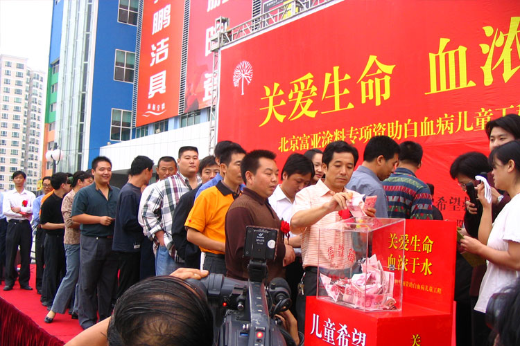 富亞涂料專項(xiàng)資助白血病兒童項(xiàng)目啟動(dòng)3.jpg