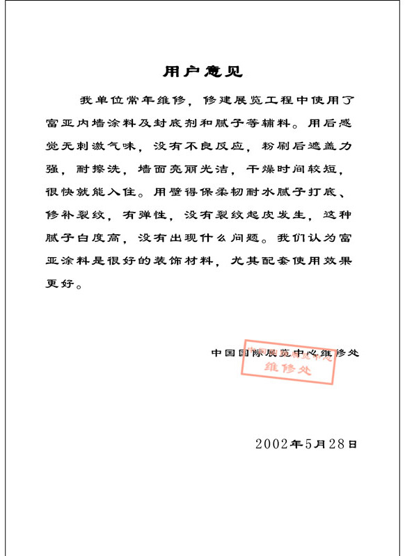 20020528-用戶意見-中國國際展覽中心.jpg